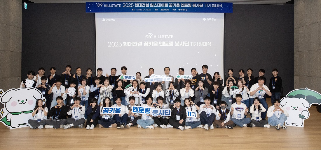 꿈키움멘토링 봉사단 11기 발대식 마친 후 기념사진